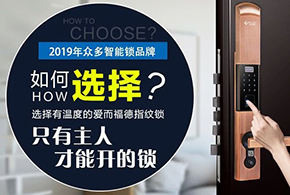 2019，讓自已生活變得幸福，您還缺一把智能鎖！